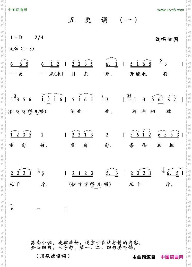 五更调一