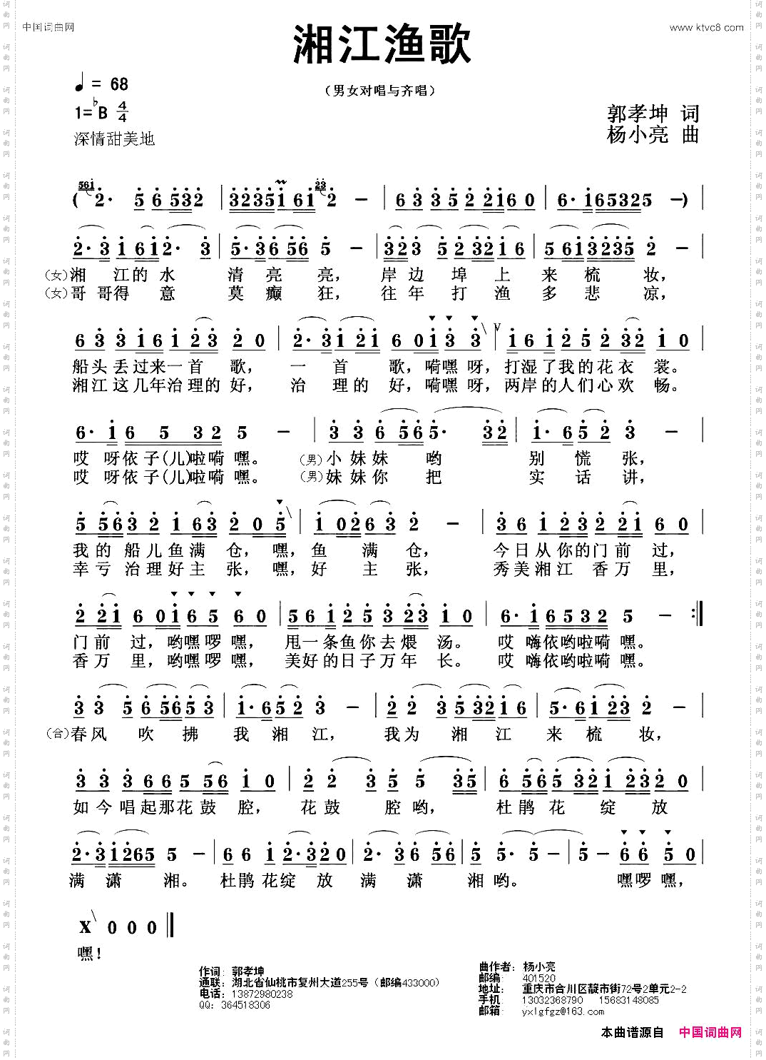 湘江渔歌