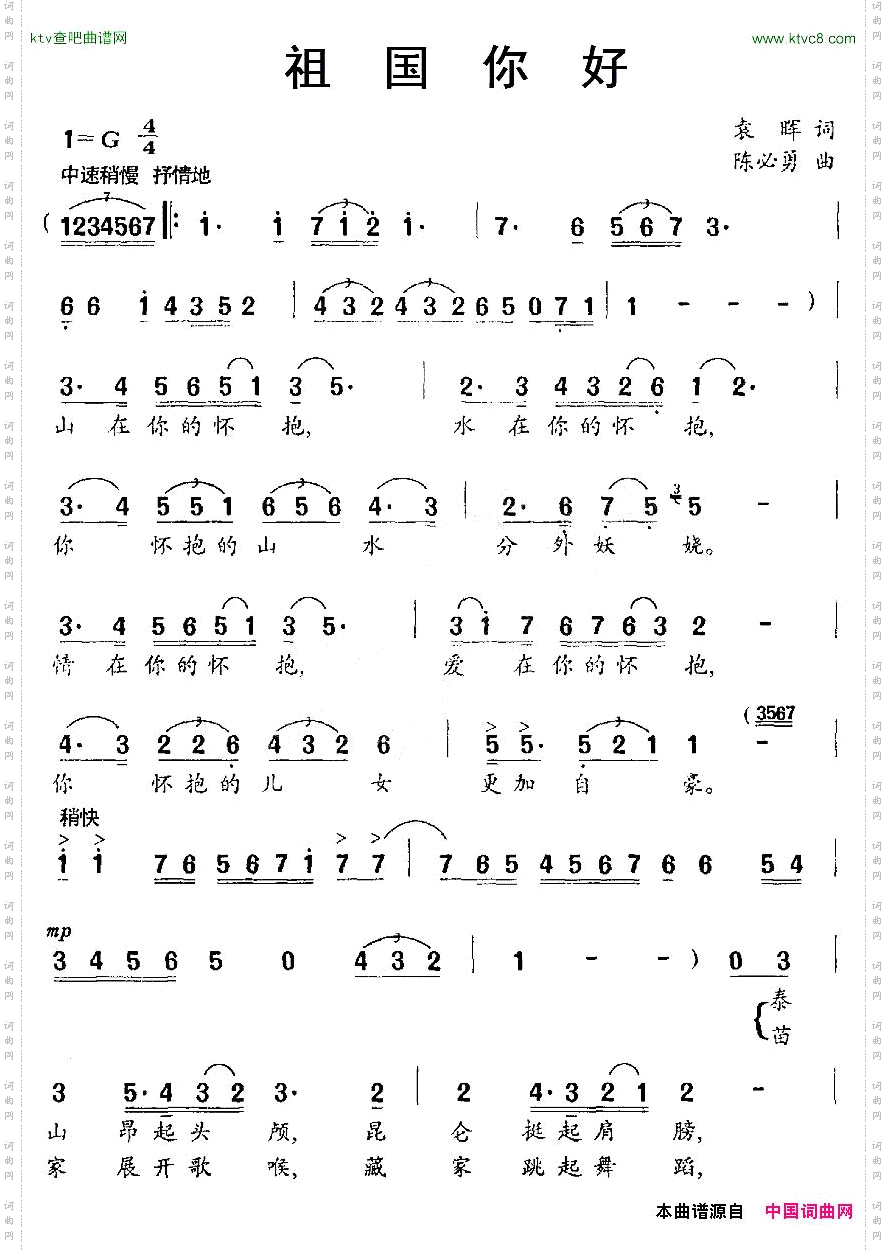祖国你好袁晖词陈必勇曲