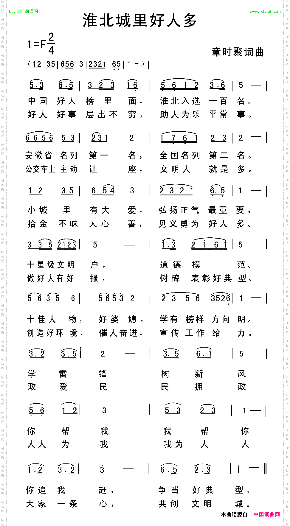 淮北城里好人多