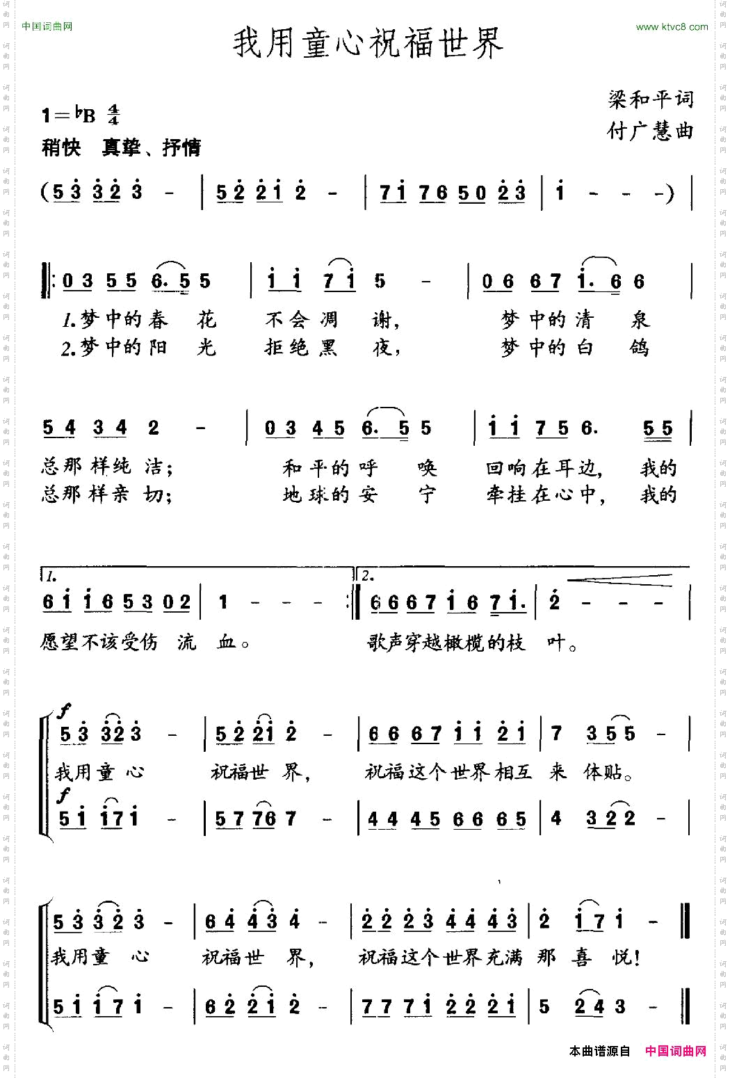 我用童心祝福世界梁和平词付广慧曲