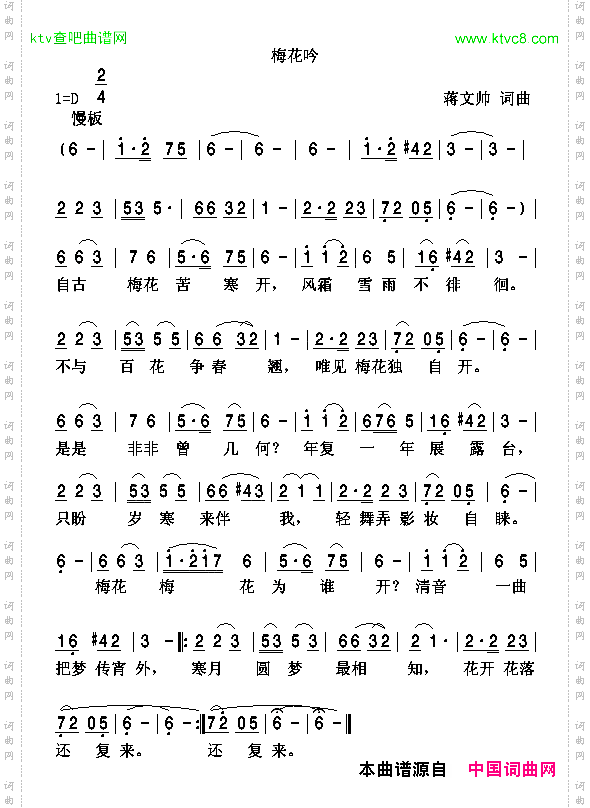 梅花吟蒋文帅词曲