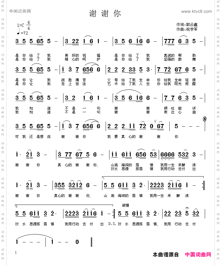 谢谢你郭云鑫词祝学军曲_谢谢你郭云鑫词 祝学军曲