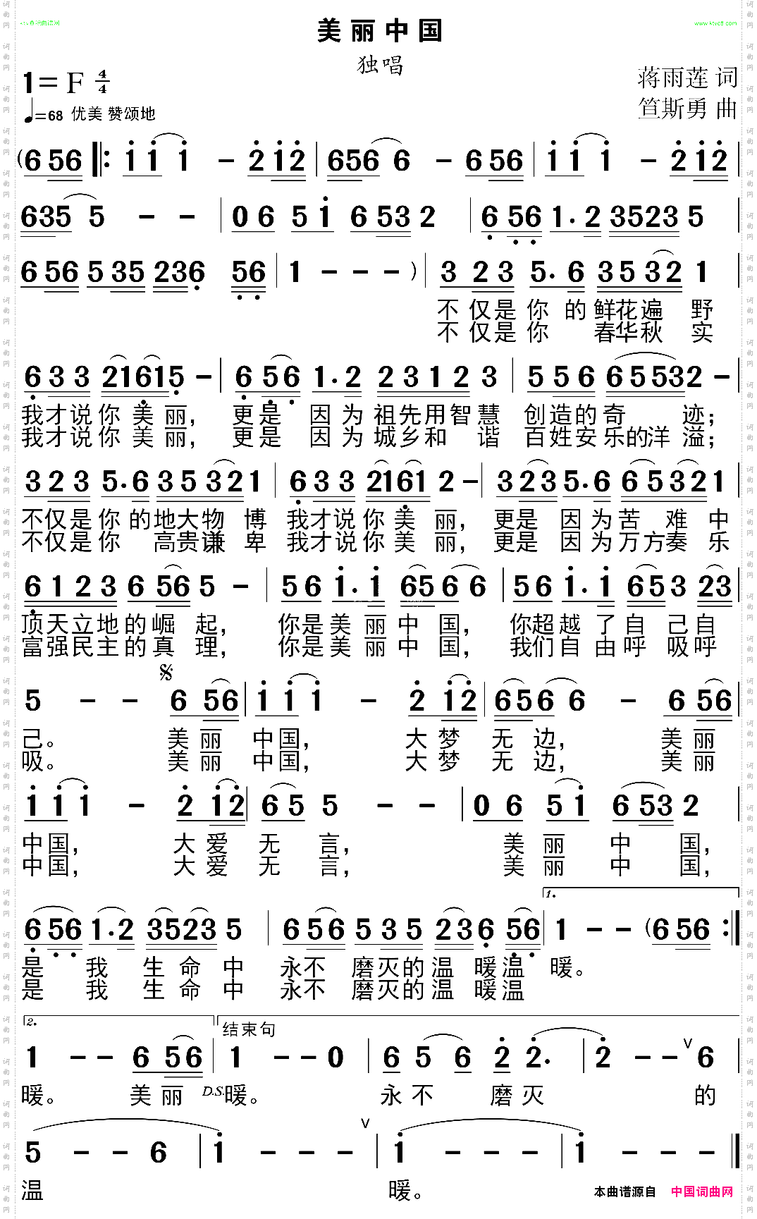 美丽中国打好笪斯勇