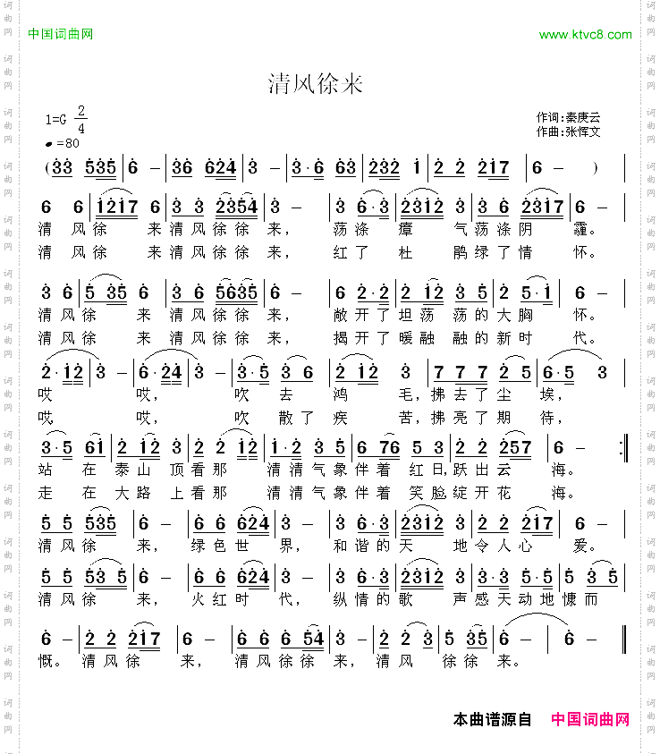 清风徐来秦瘐云词/张恽文曲