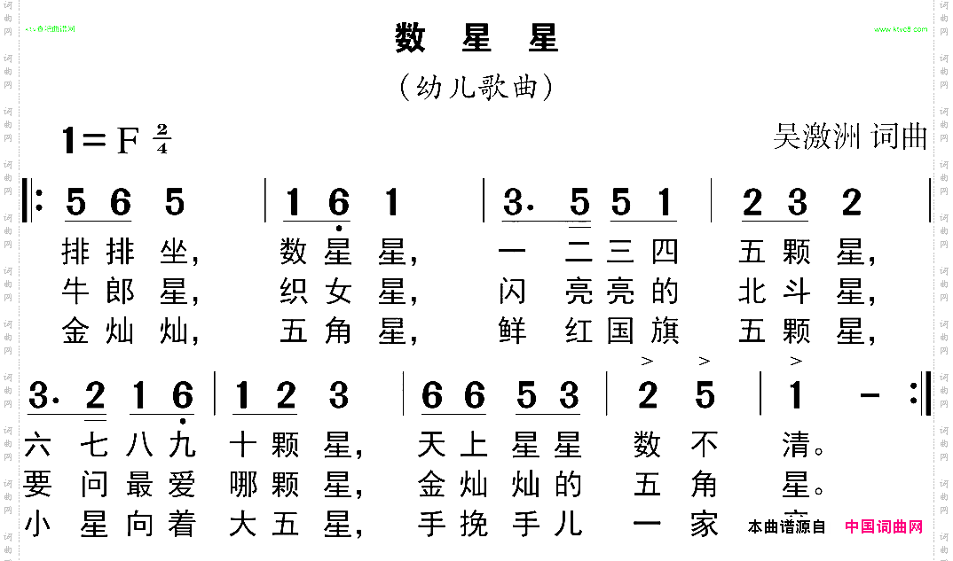 数星星吴激洲词曲