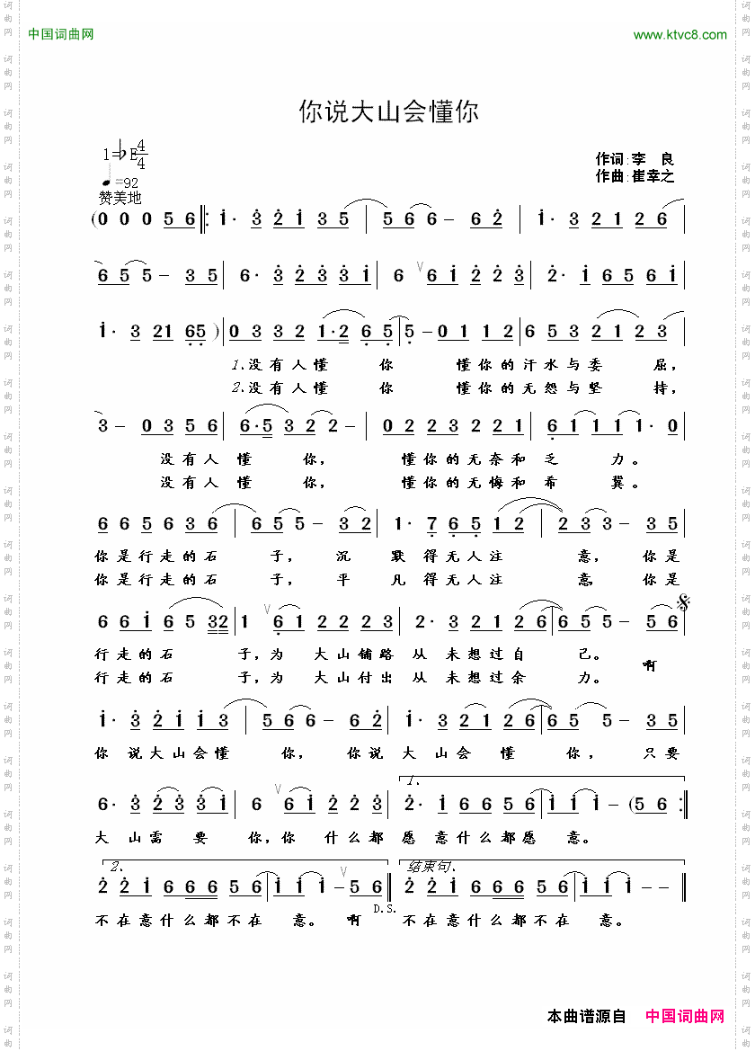 你说大山会懂你