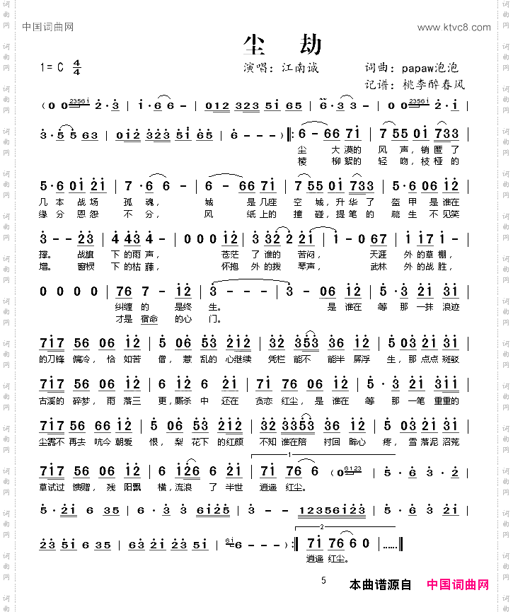 尘劫
