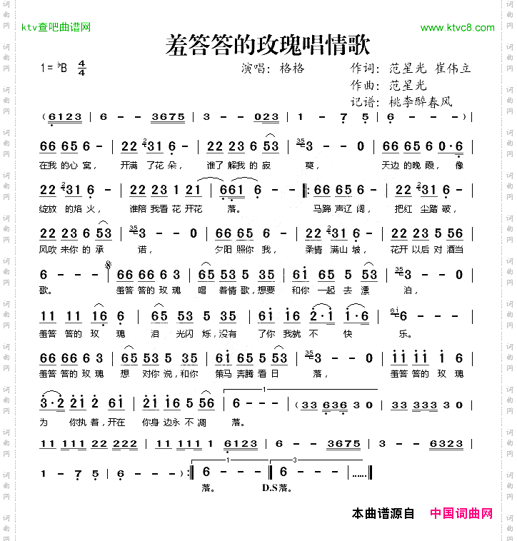 羞答答的玫瑰唱情歌