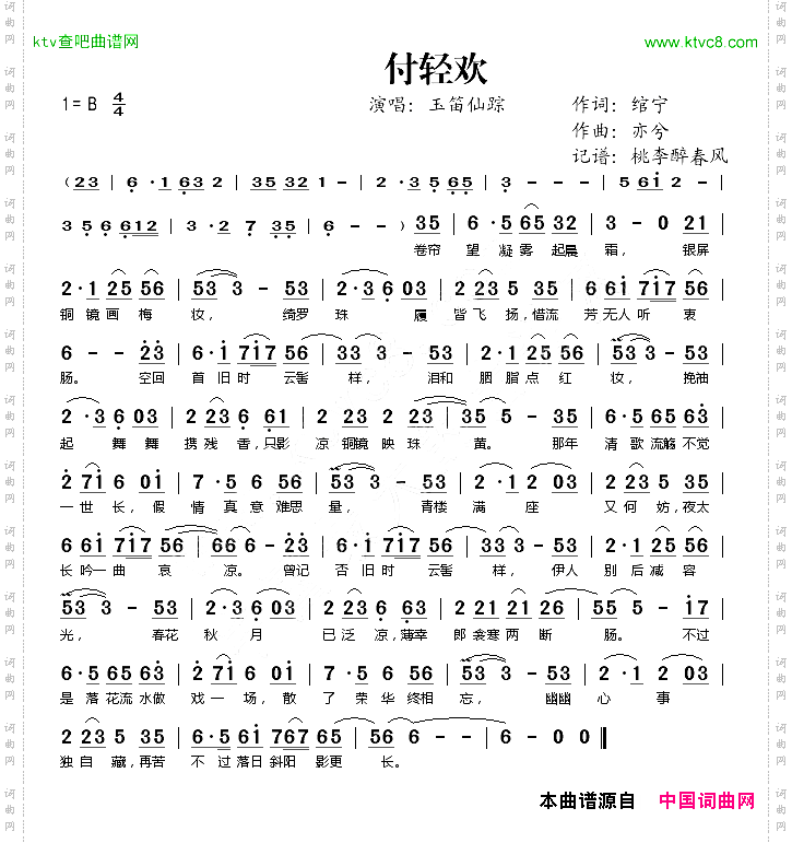付轻欢