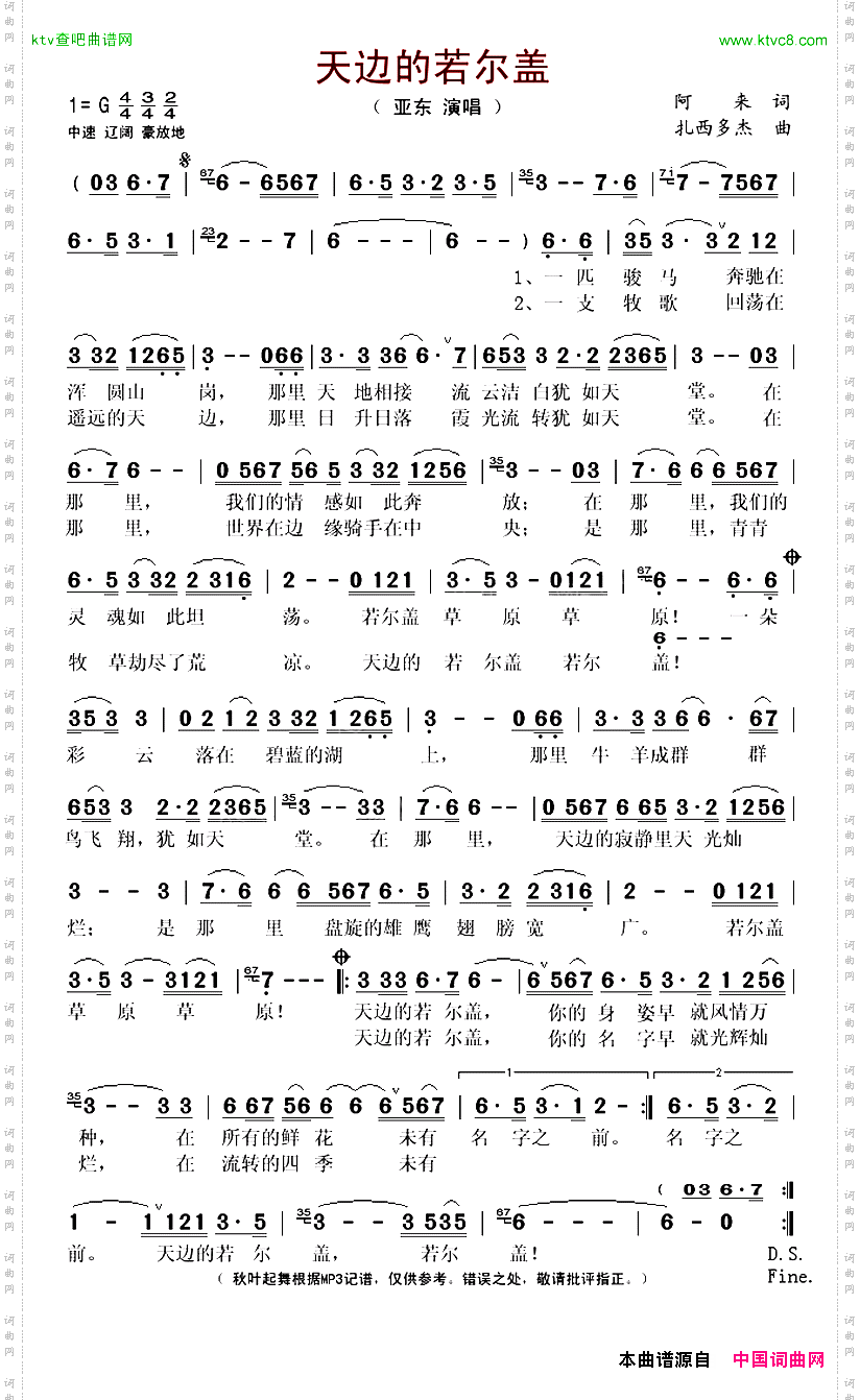 天边的若尔盖