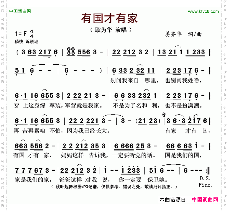 有国才有家