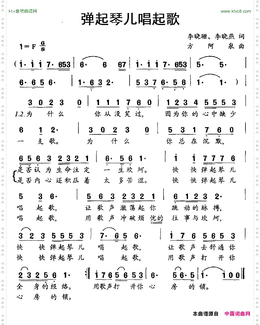 弹起琴儿唱起歌