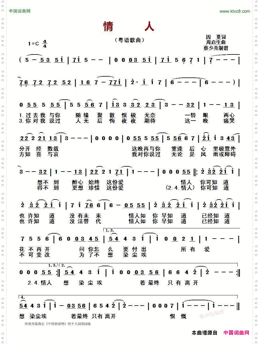 情人粤语歌曲