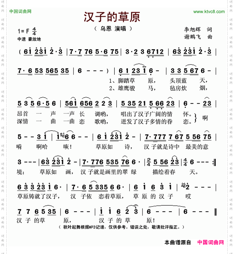 汉子的草原