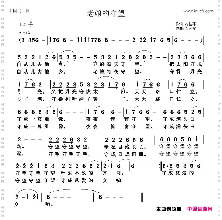 老娘的守望