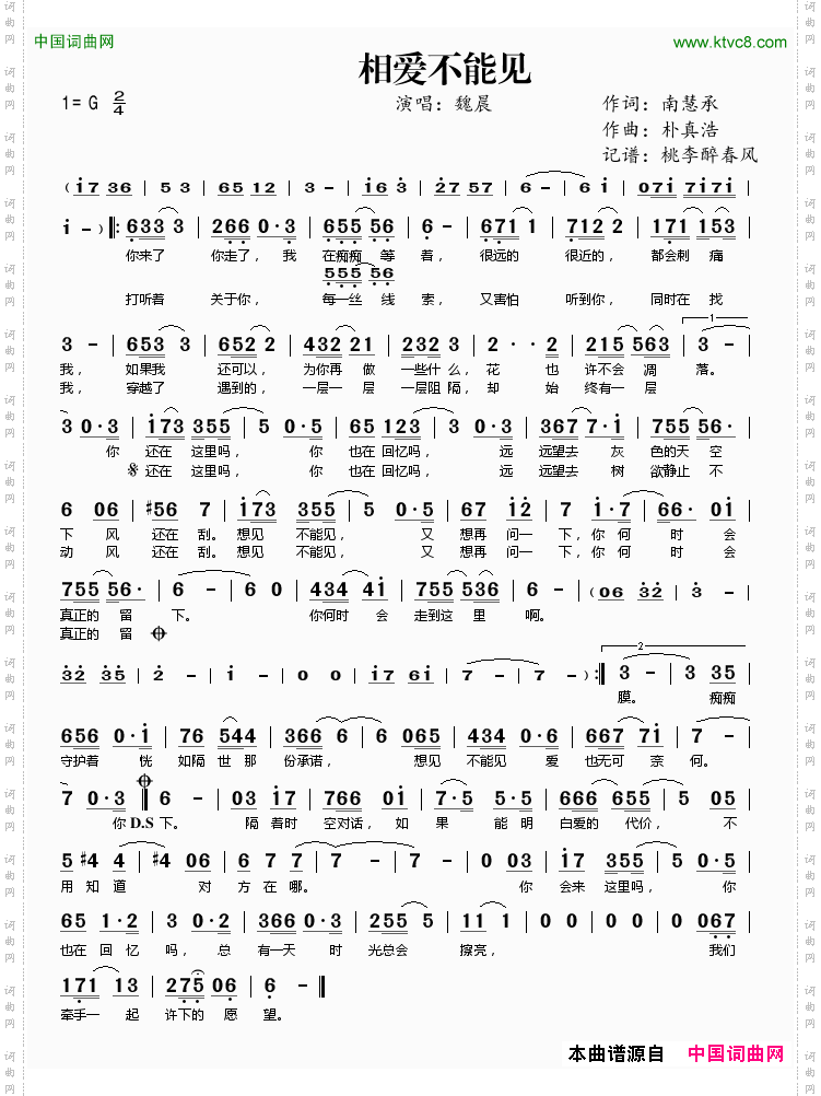 相爱不能见