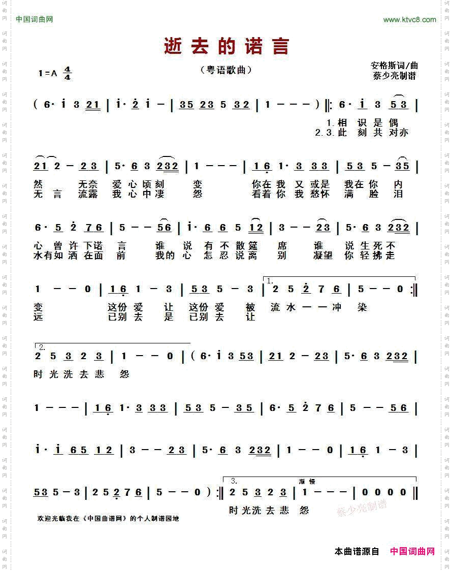 逝去的诺言_粤语歌曲