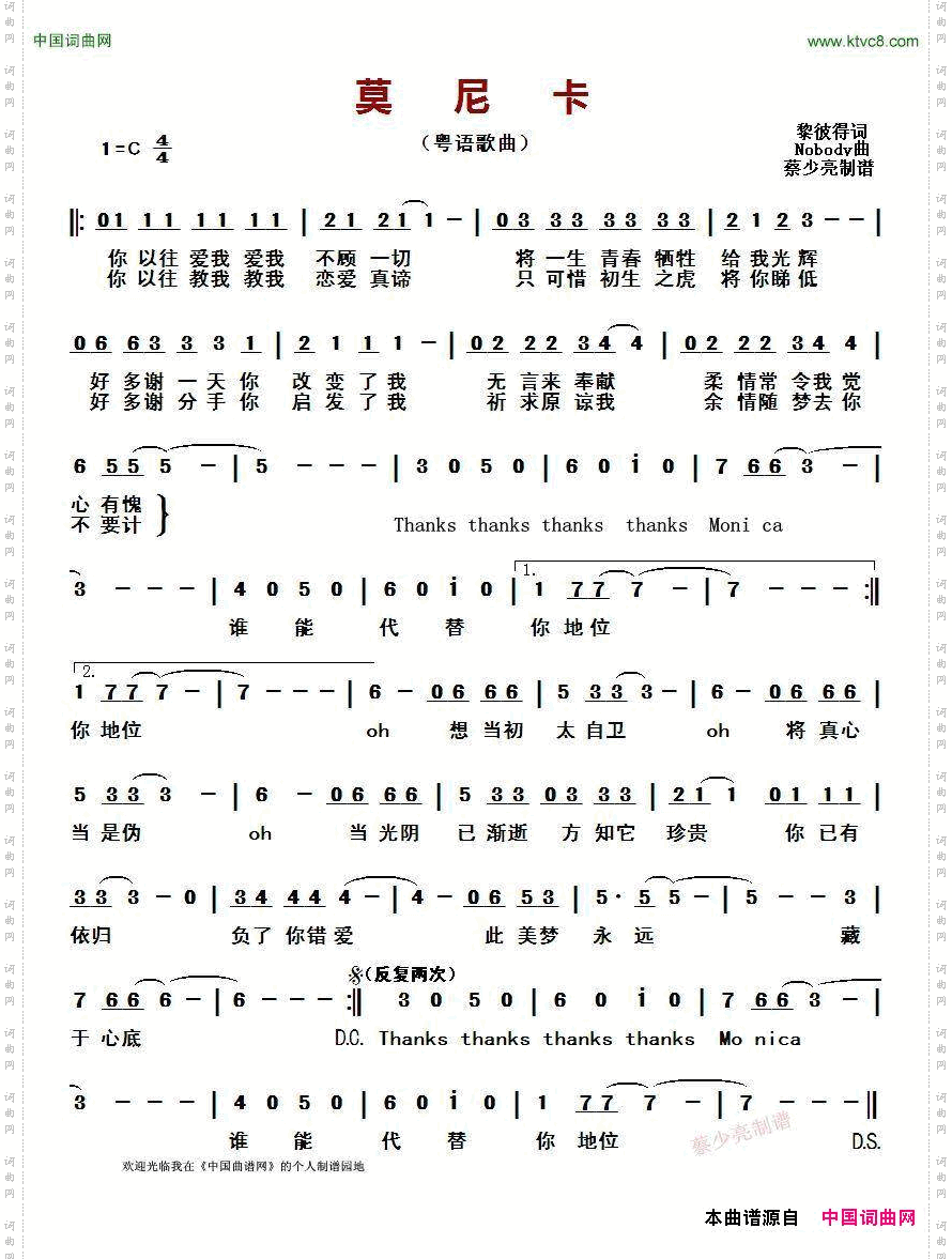 莫尼卡粤语歌曲_莫尼卡 粤语歌曲