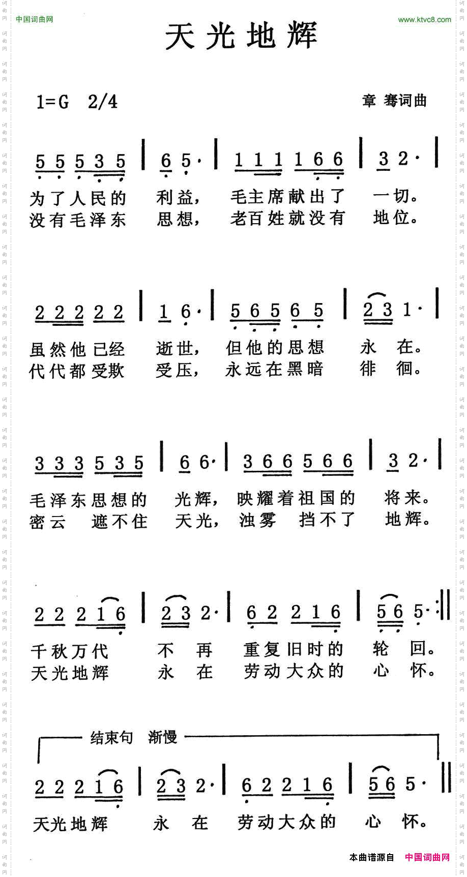 天光地辉