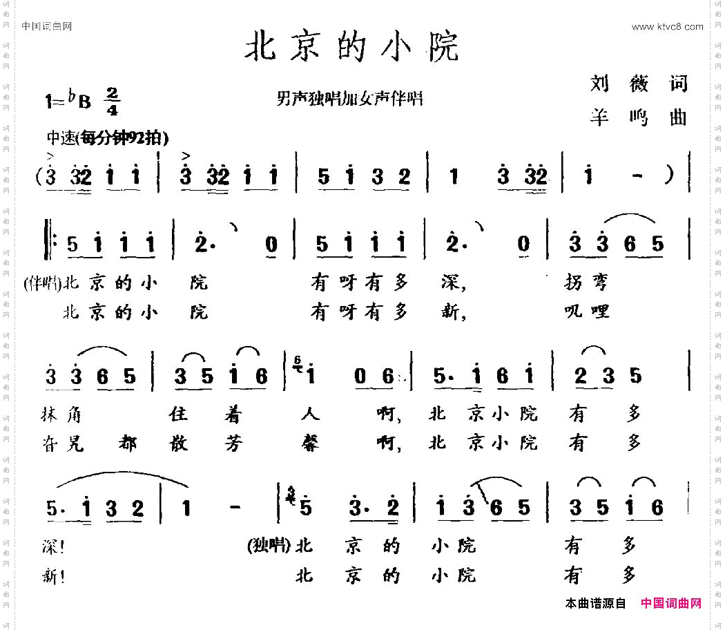 北京的小院