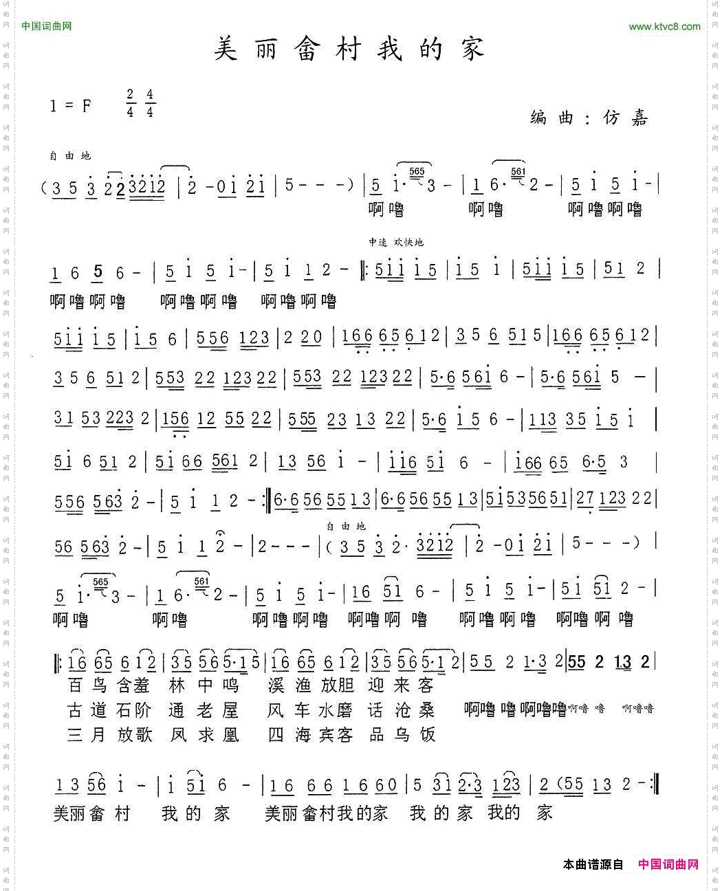 美丽畲村我的家