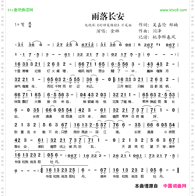 雨落长安《封神英雄榜》片尾曲