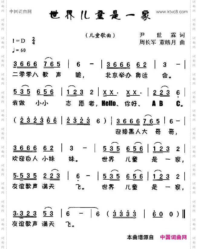 世界儿童是一家
