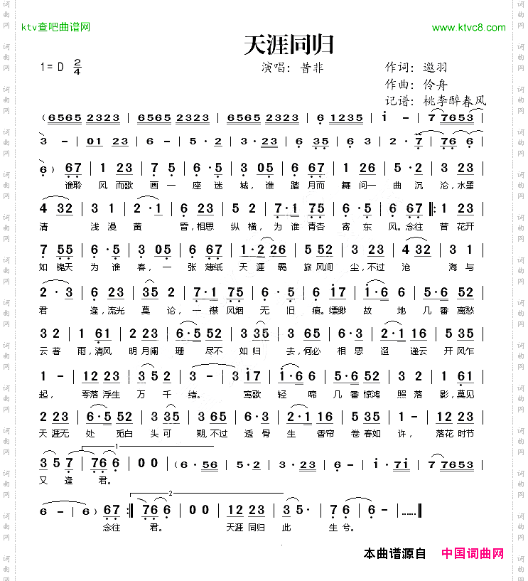 天涯同归