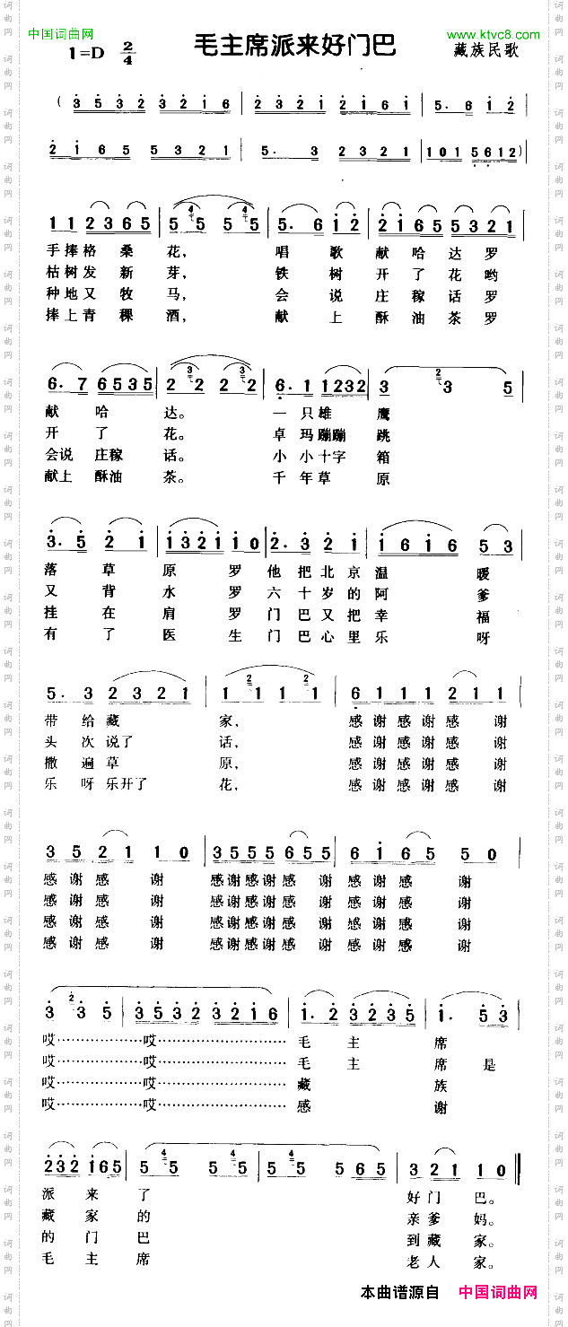 毛主席派来好门巴