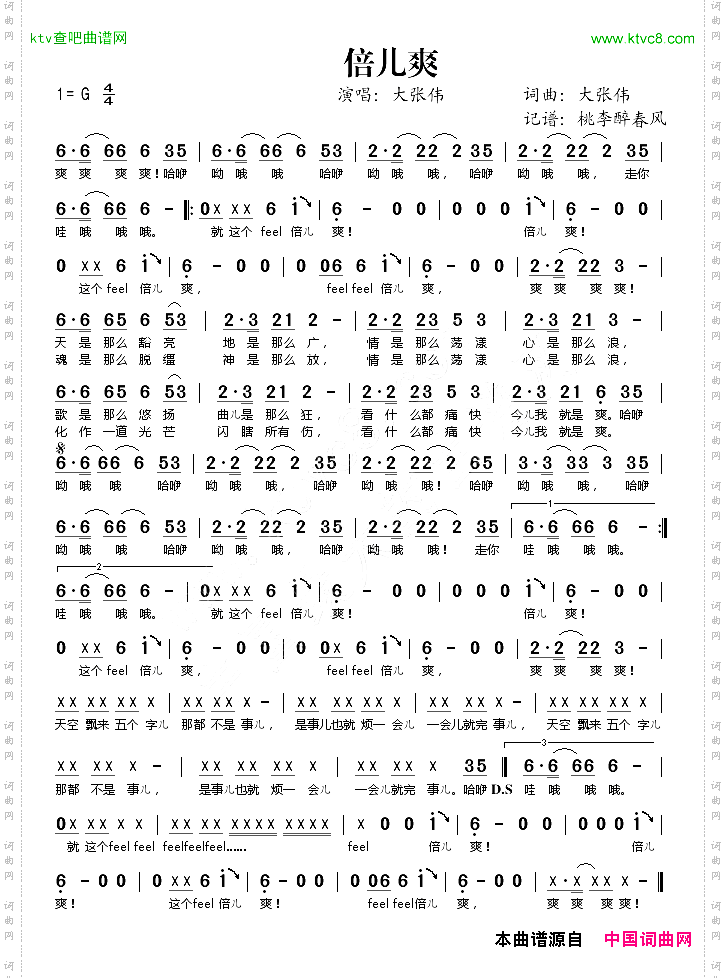 倍儿爽