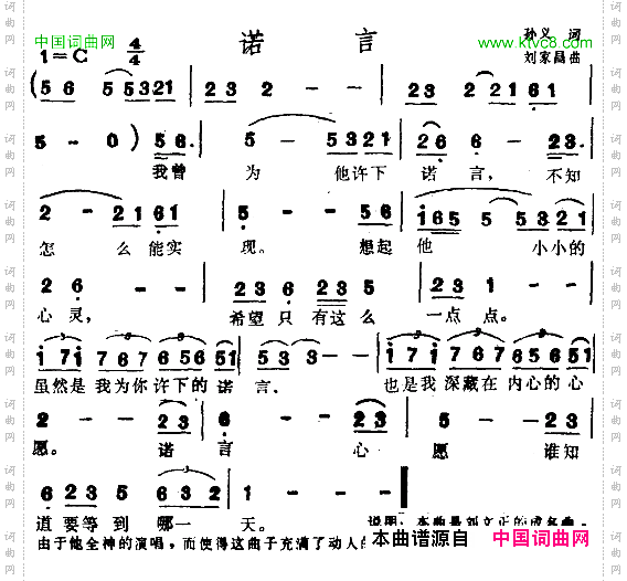 诺言