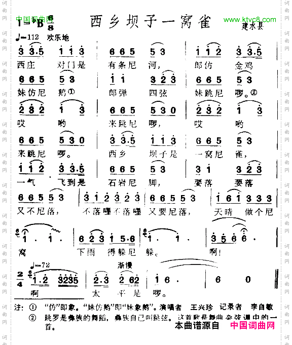 西山坝子一窝雀