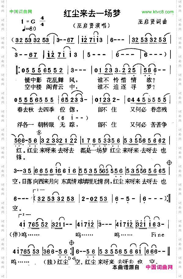 红尘来去一场梦