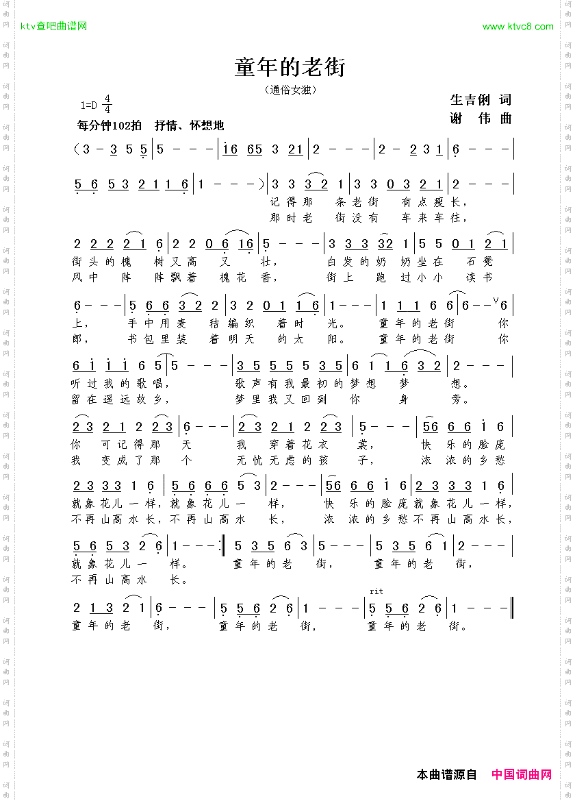 童年的老街