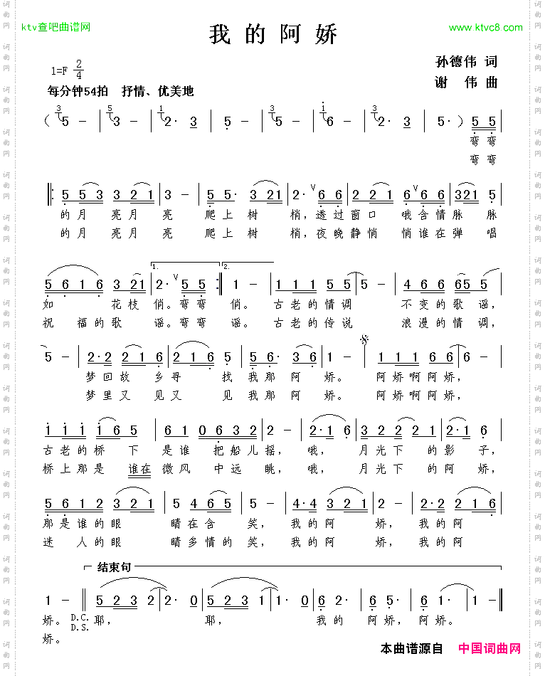 我的阿娇