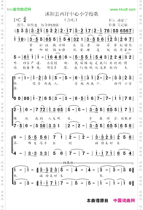 沭阳县西圩中心小学校歌
