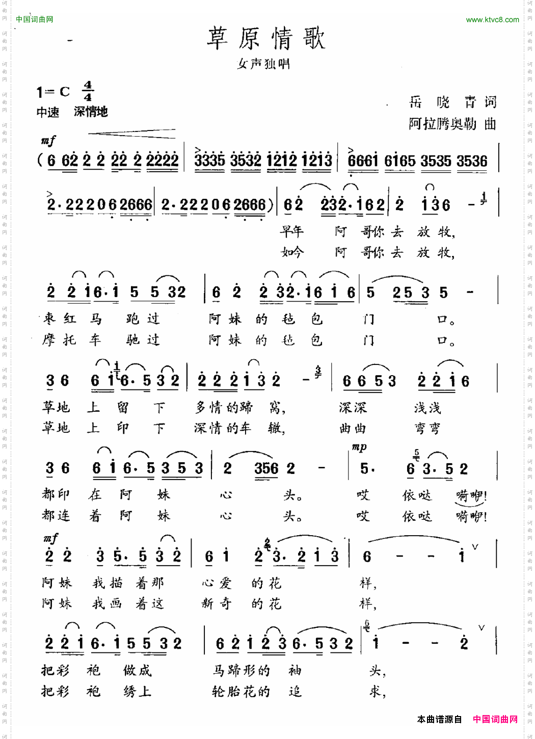 草原情歌
