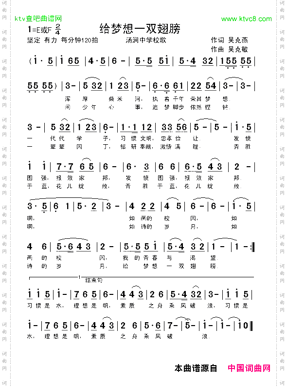 给梦想一双翅膀吴克燕词吴克敏曲