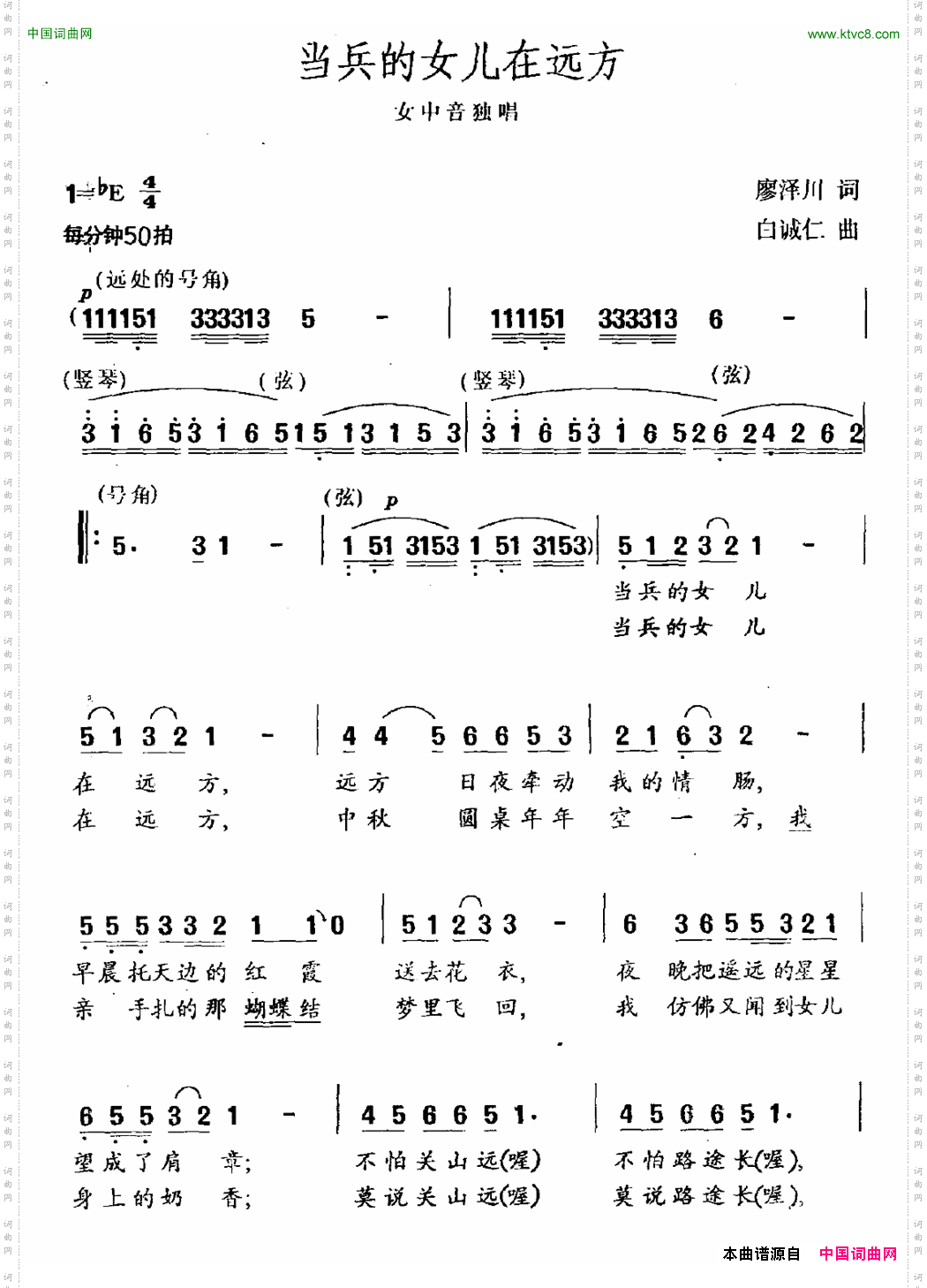当兵的女儿在远方