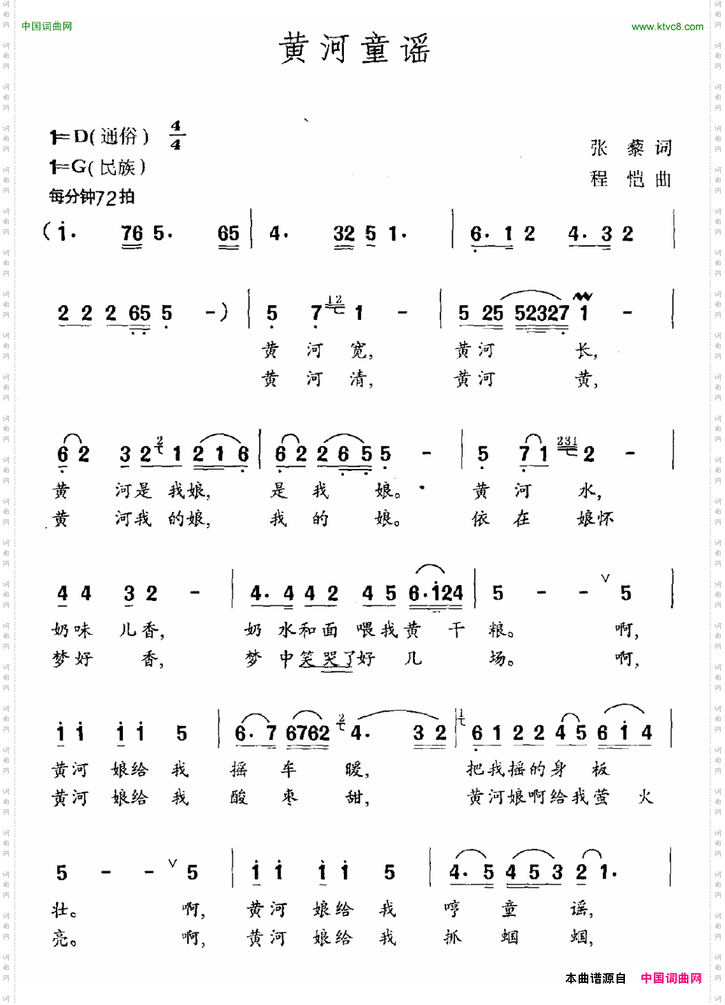 黄河童谣