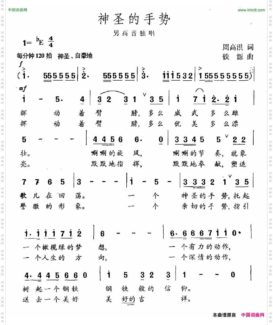 神圣的手势