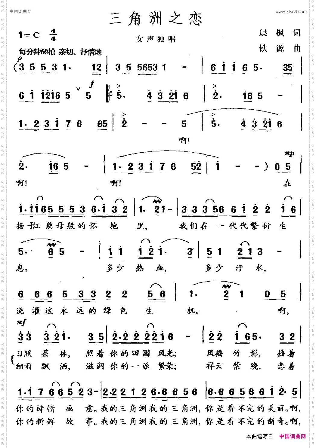 三角洲之恋