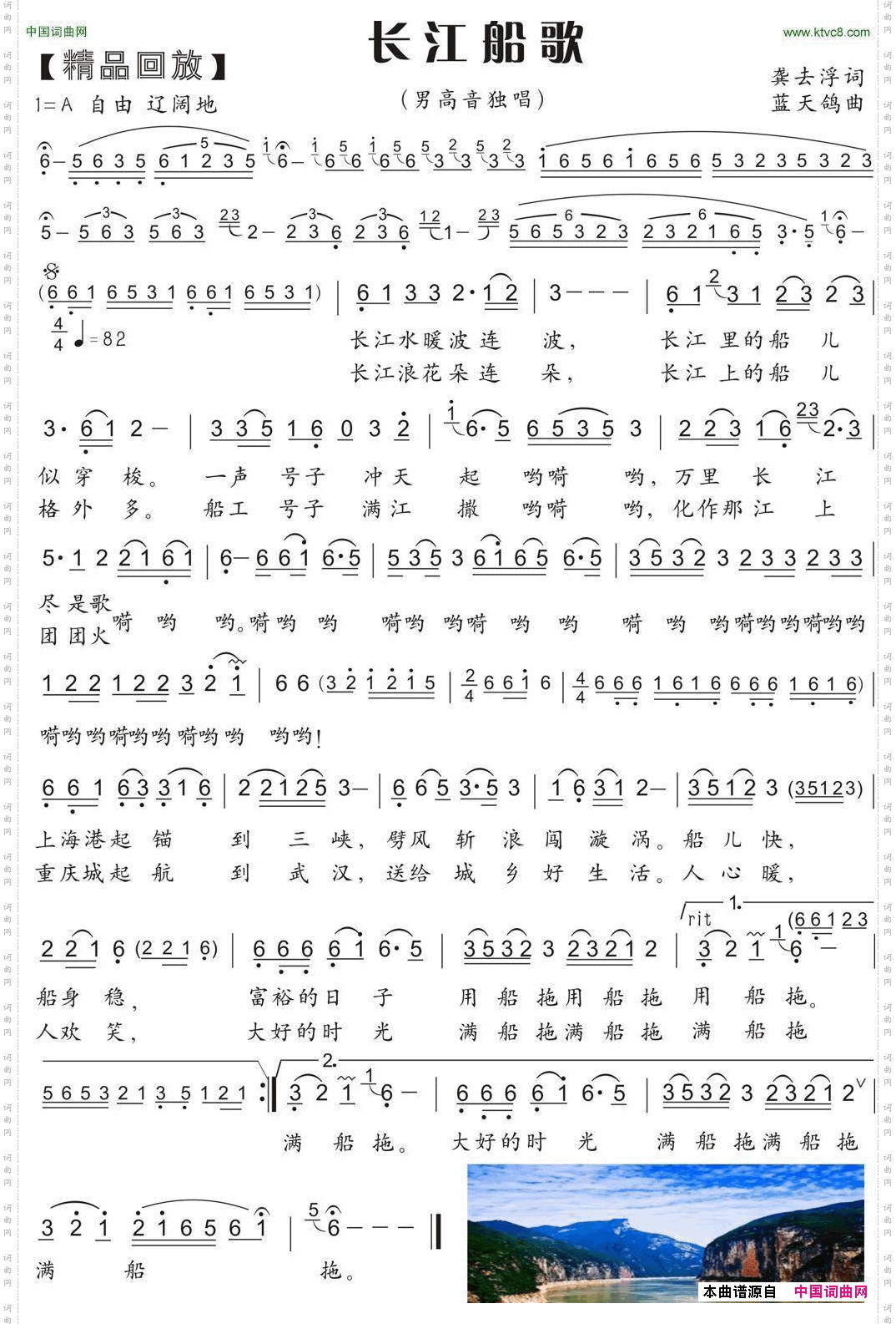 长江船歌龚去浮词蓝天鸽曲_长江船歌龚去浮词 蓝天鸽曲