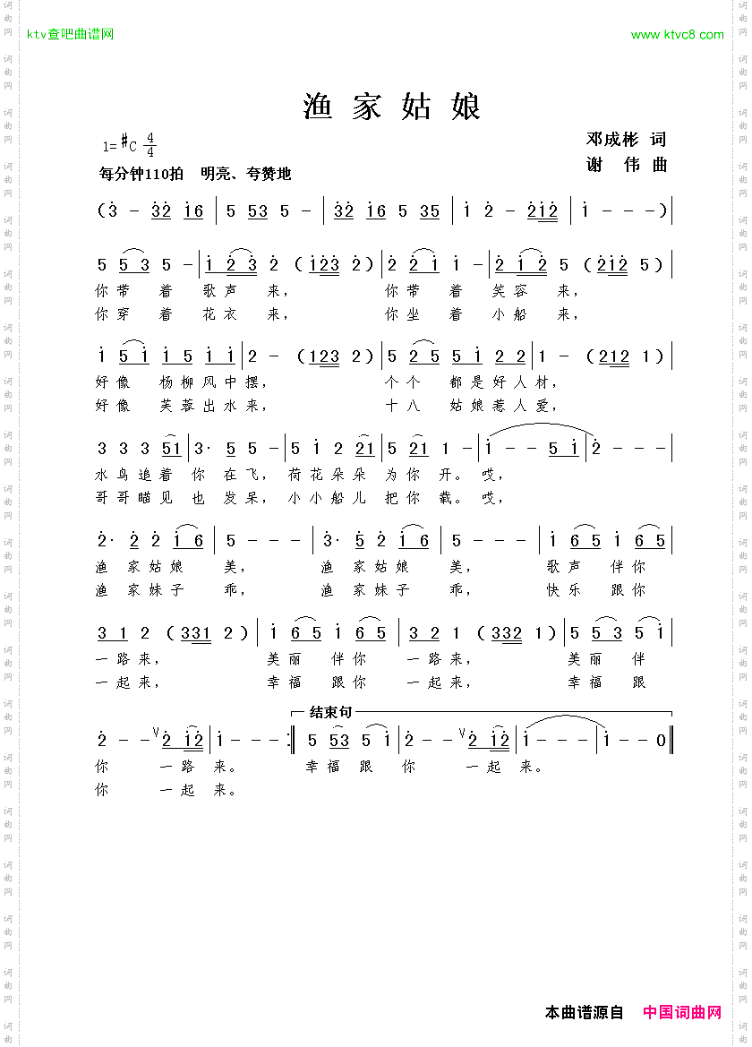 渔家姑娘邓成彬词谢伟曲