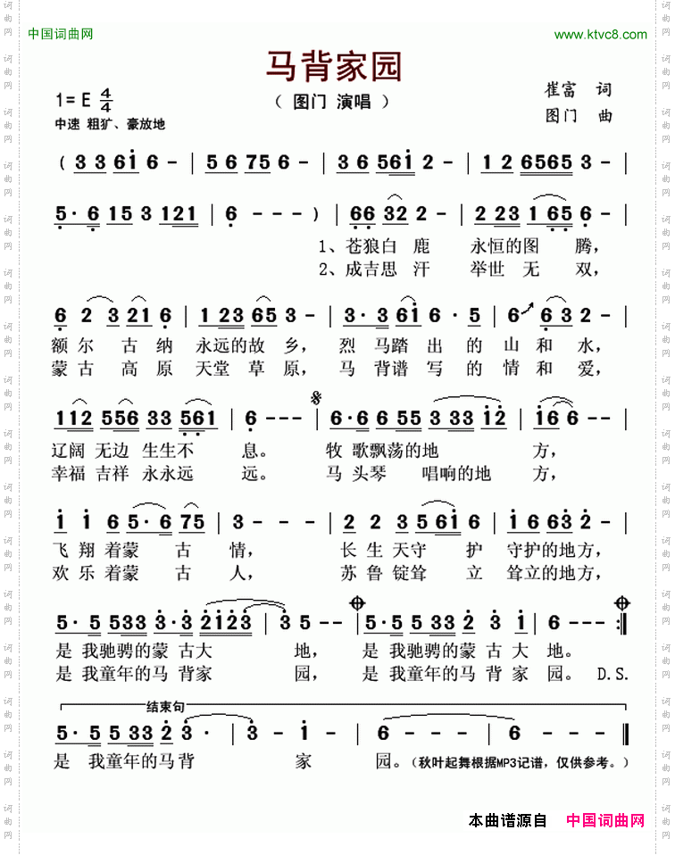 马背家园