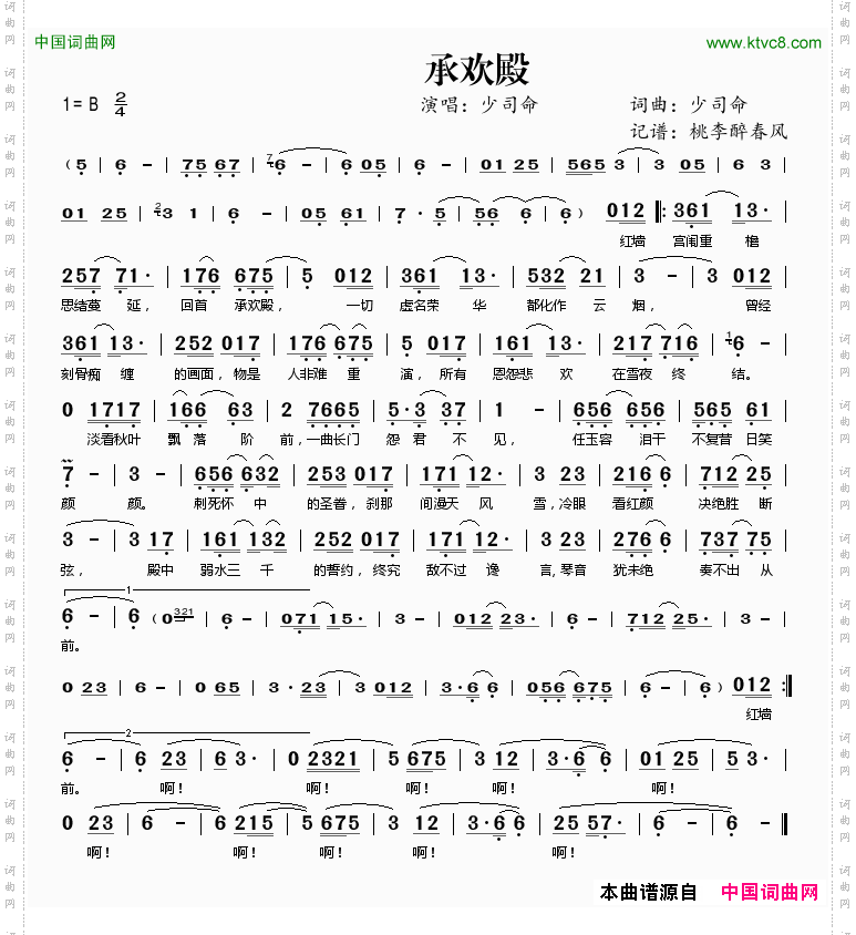 承欢殿