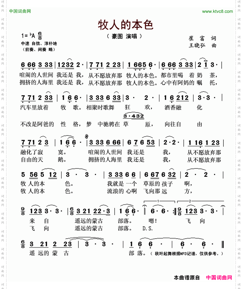 牧人的本色