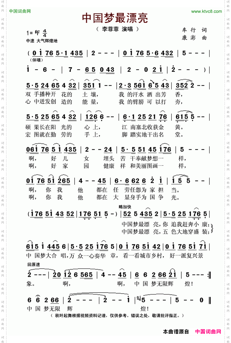 中国梦最漂亮