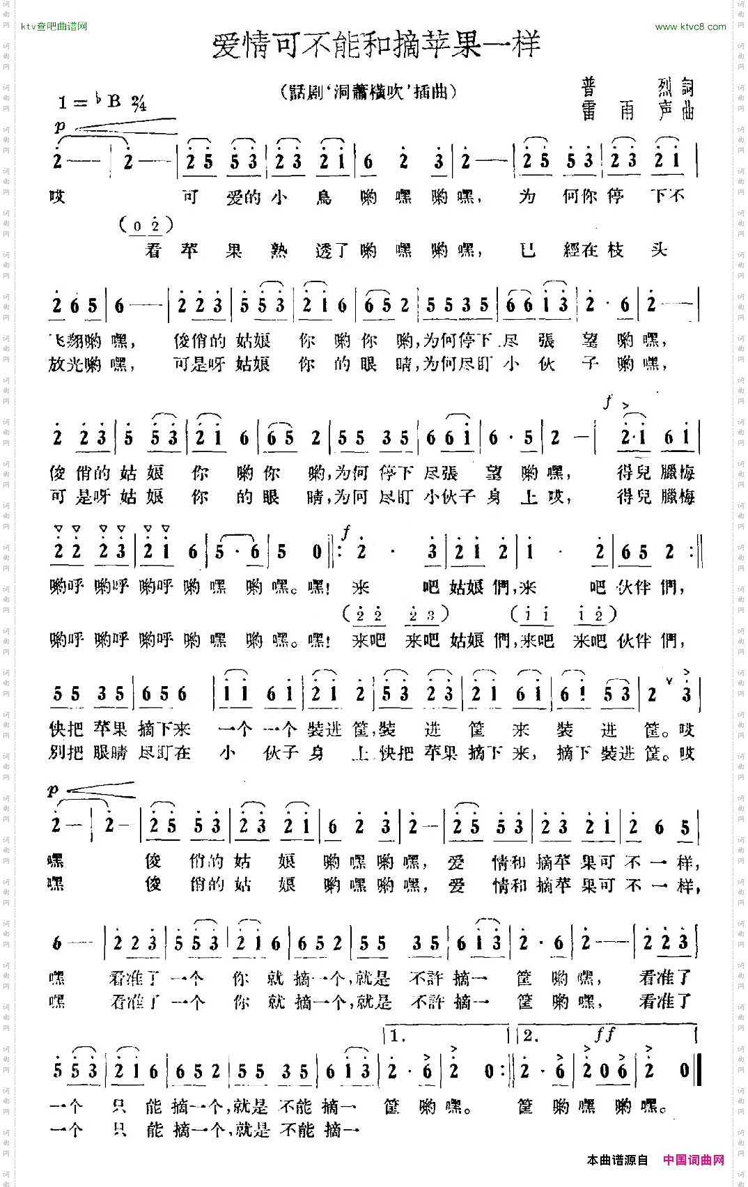 爱情可不能和摘苹果一样